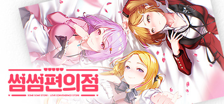 some some convenience store cover art