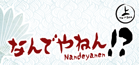 Nandeyanen!? - The 1st Sûtra cover art