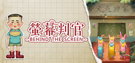 螢幕判官 Behind the Screen cover art