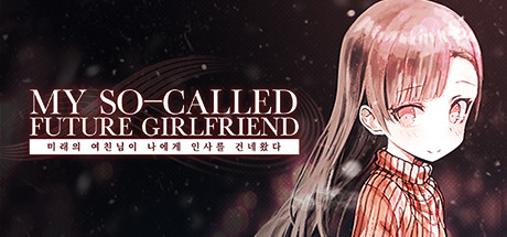 My so-called future girlfriend cover art